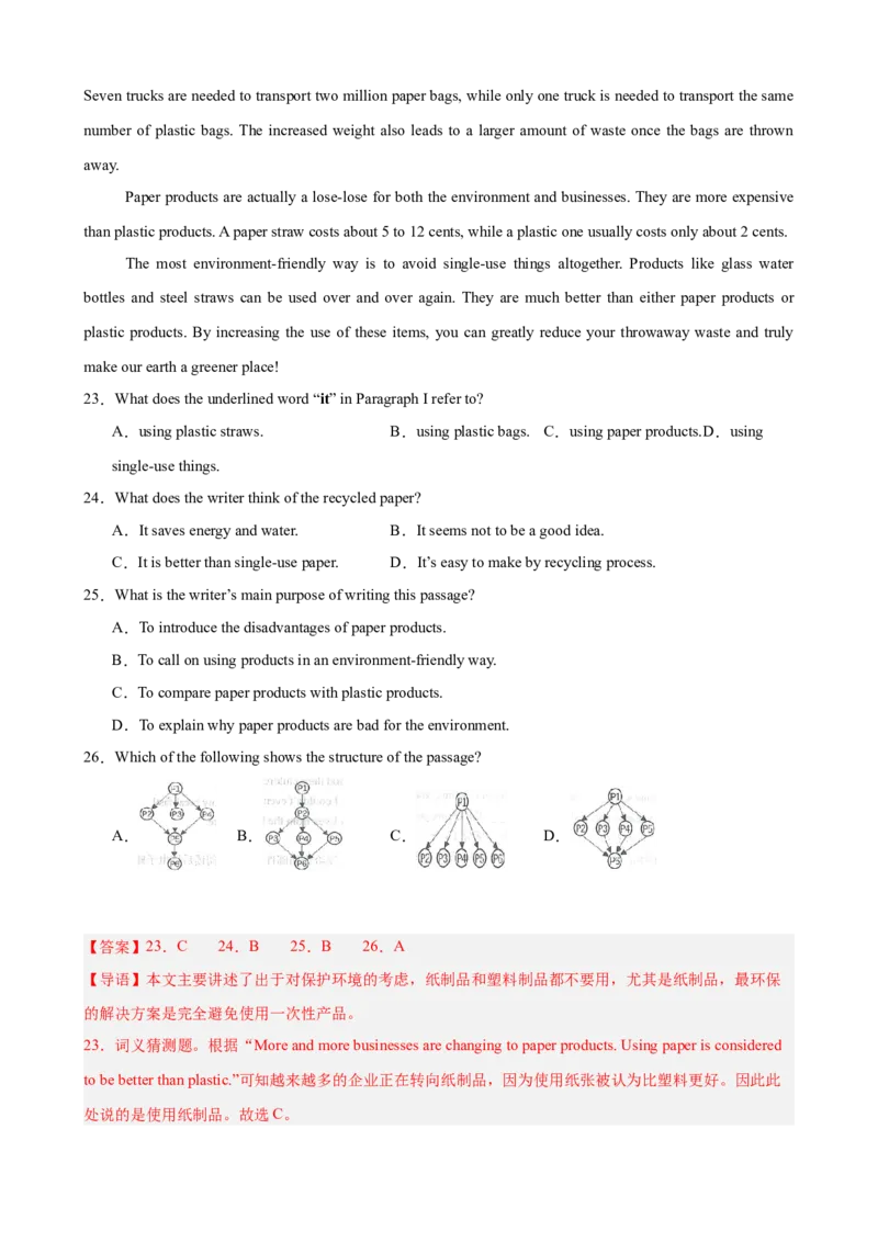 八年级英语下学期期中名校押题卷（浙江专用，含听力）（教师版）_新人教八下资料包_00、更新资料3月16日_重难点讲练-U221