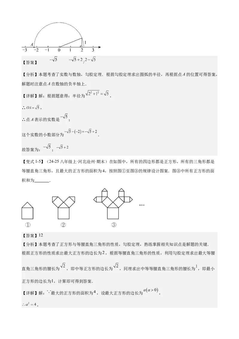 专题02勾股定理（考点清单，5考点梳理+6题型解读）教师版_初中数学_八年级数学下册（人教版）_期末专项复习-U276_2025版