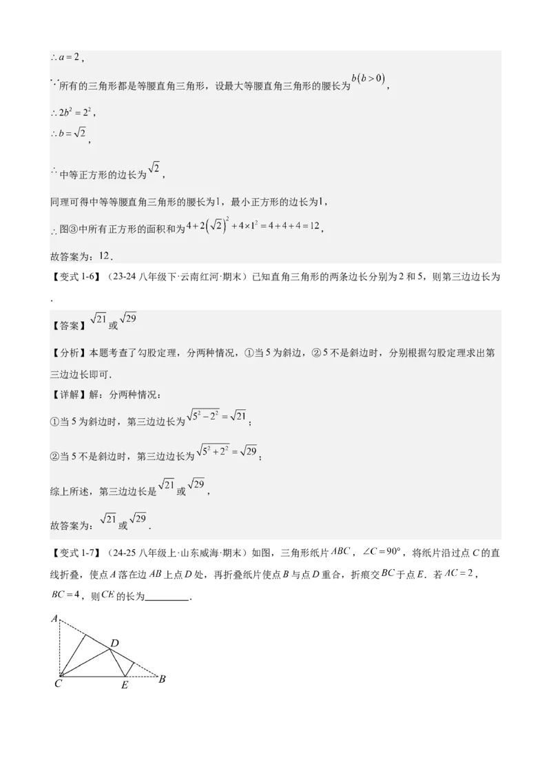 专题02勾股定理（考点清单，5考点梳理+6题型解读）教师版_初中数学_八年级数学下册（人教版）_期末专项复习-U276_2025版