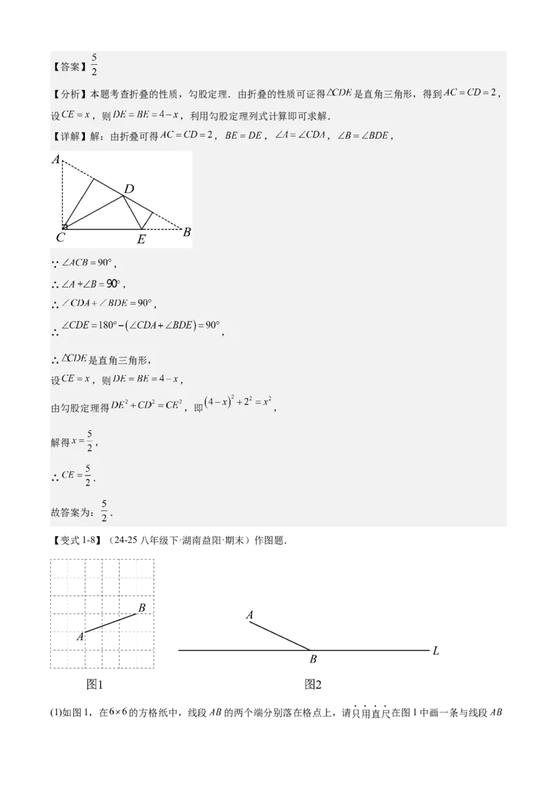 专题02勾股定理（考点清单，5考点梳理+6题型解读）教师版_初中数学_八年级数学下册（人教版）_期末专项复习-U276_2025版