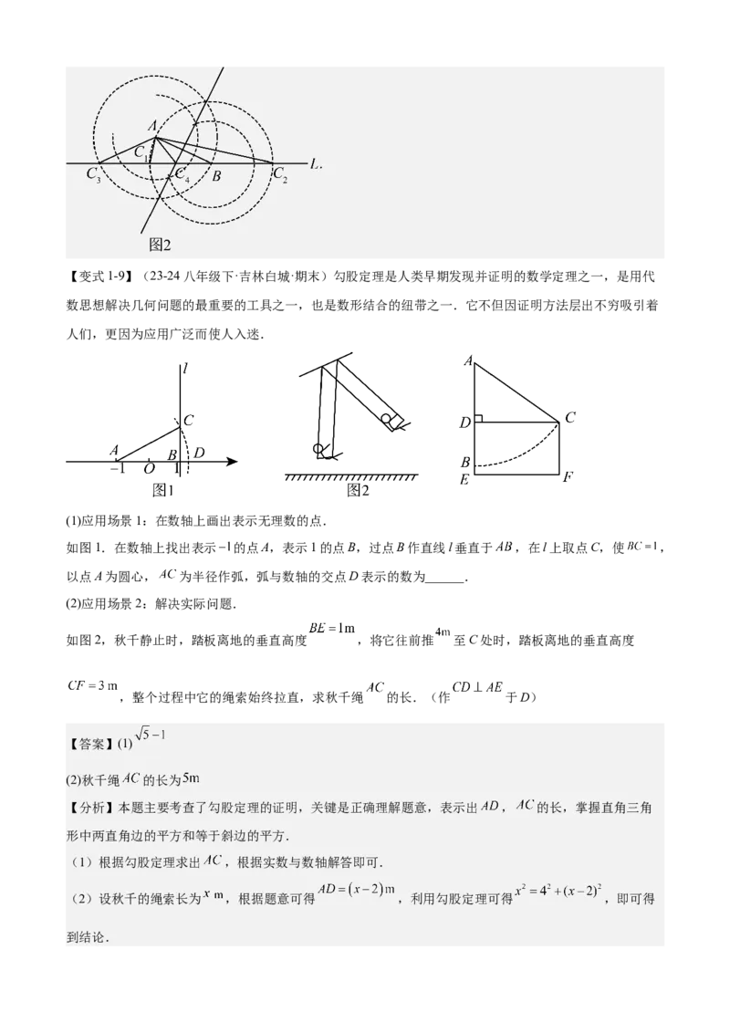 专题02勾股定理（考点清单，5考点梳理+6题型解读）教师版_初中数学_八年级数学下册（人教版）_期末专项复习-U276_2025版