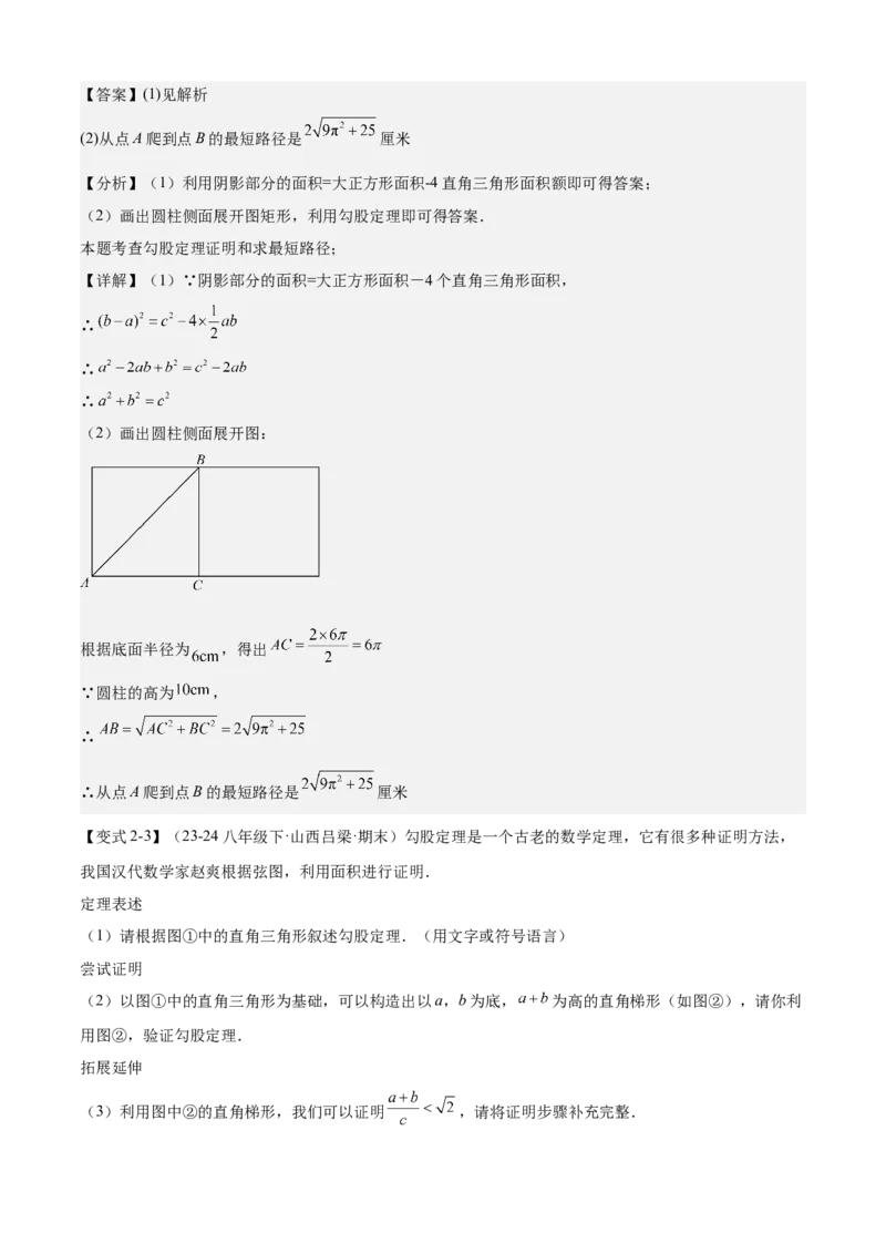 专题02勾股定理（考点清单，5考点梳理+6题型解读）教师版_初中数学_八年级数学下册（人教版）_期末专项复习-U276_2025版