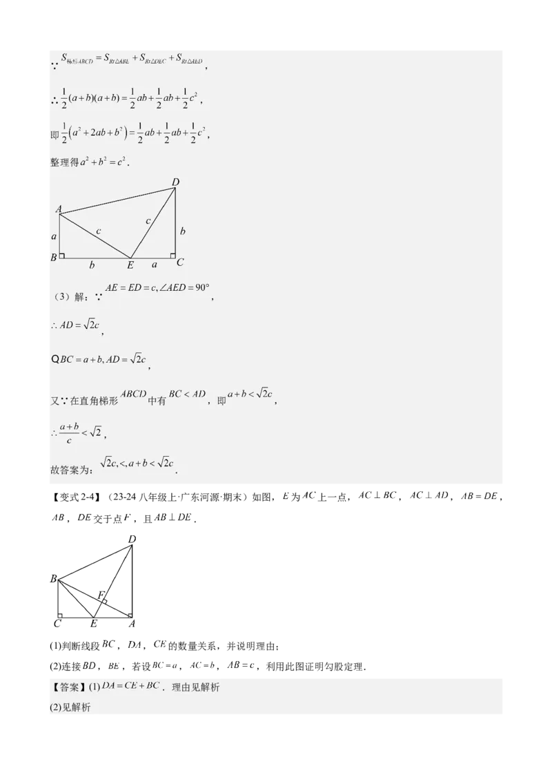 专题02勾股定理（考点清单，5考点梳理+6题型解读）教师版_初中数学_八年级数学下册（人教版）_期末专项复习-U276_2025版
