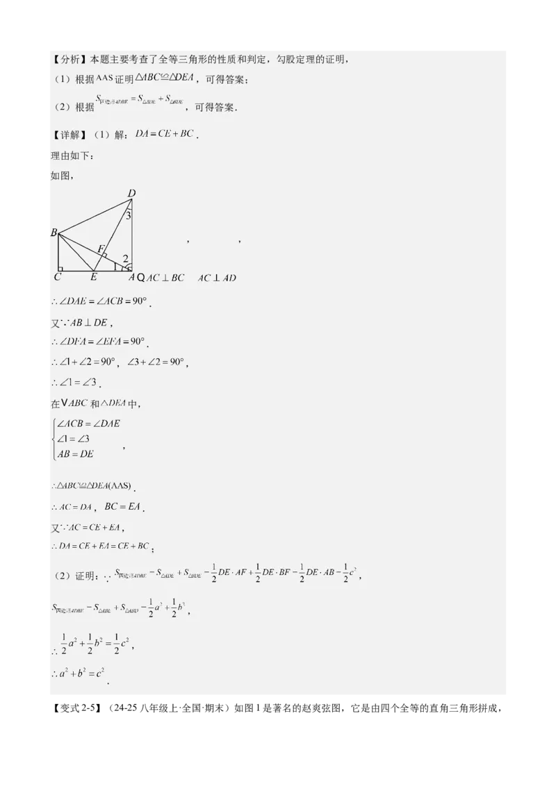 专题02勾股定理（考点清单，5考点梳理+6题型解读）教师版_初中数学_八年级数学下册（人教版）_期末专项复习-U276_2025版