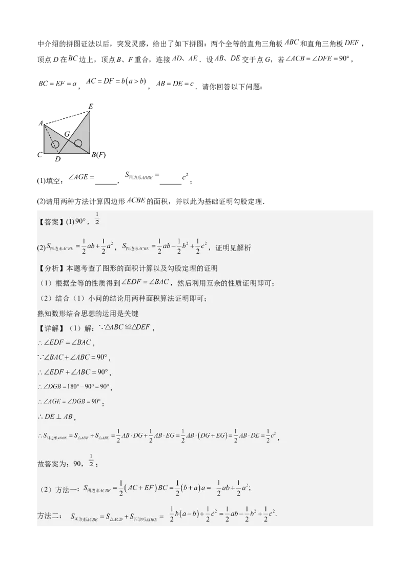 专题02勾股定理（考点清单，5考点梳理+6题型解读）教师版_初中数学_八年级数学下册（人教版）_期末专项复习-U276_2025版