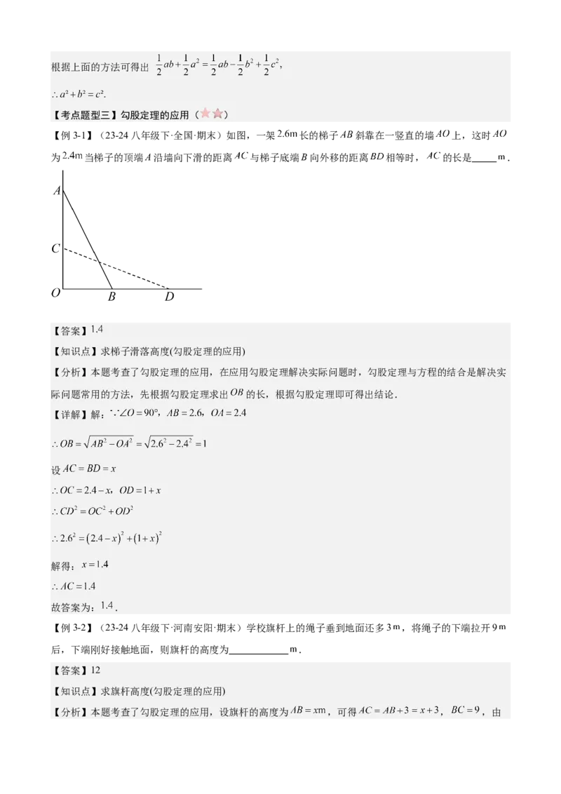 专题02勾股定理（考点清单，5考点梳理+6题型解读）教师版_初中数学_八年级数学下册（人教版）_期末专项复习-U276_2025版