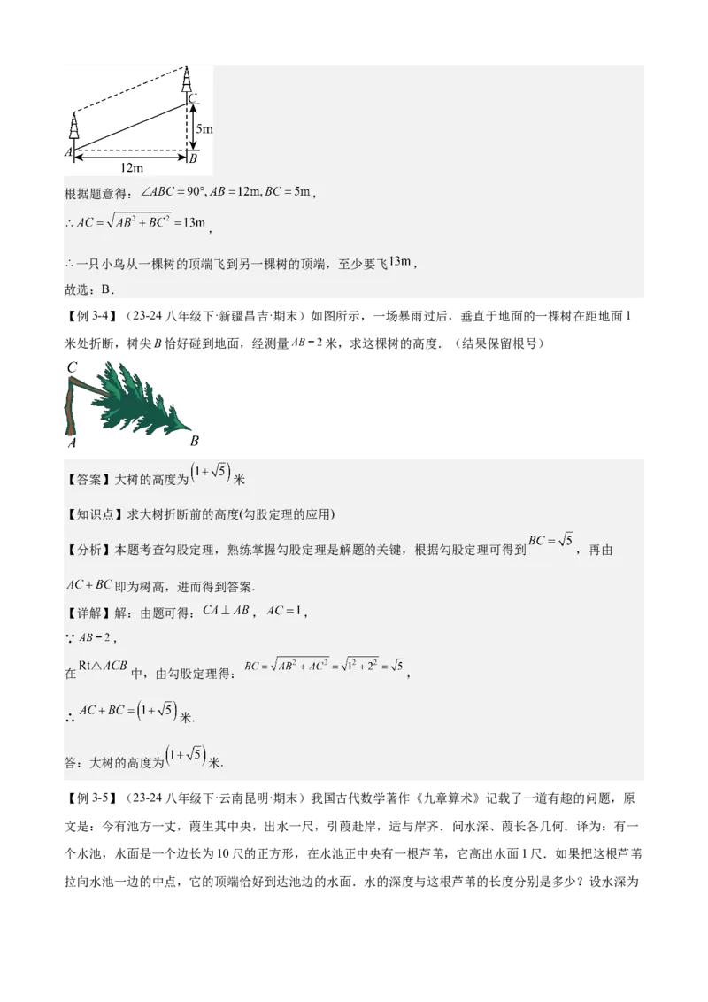 专题02勾股定理（考点清单，5考点梳理+6题型解读）教师版_初中数学_八年级数学下册（人教版）_期末专项复习-U276_2025版