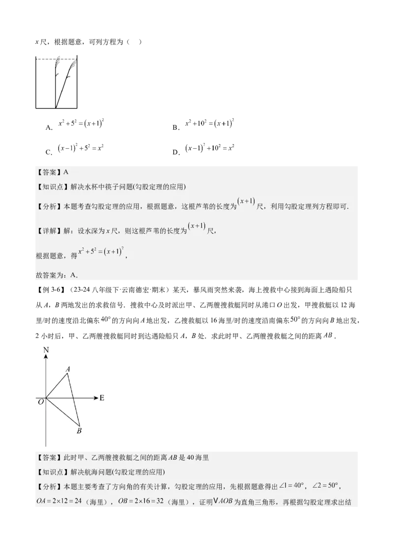 专题02勾股定理（考点清单，5考点梳理+6题型解读）教师版_初中数学_八年级数学下册（人教版）_期末专项复习-U276_2025版