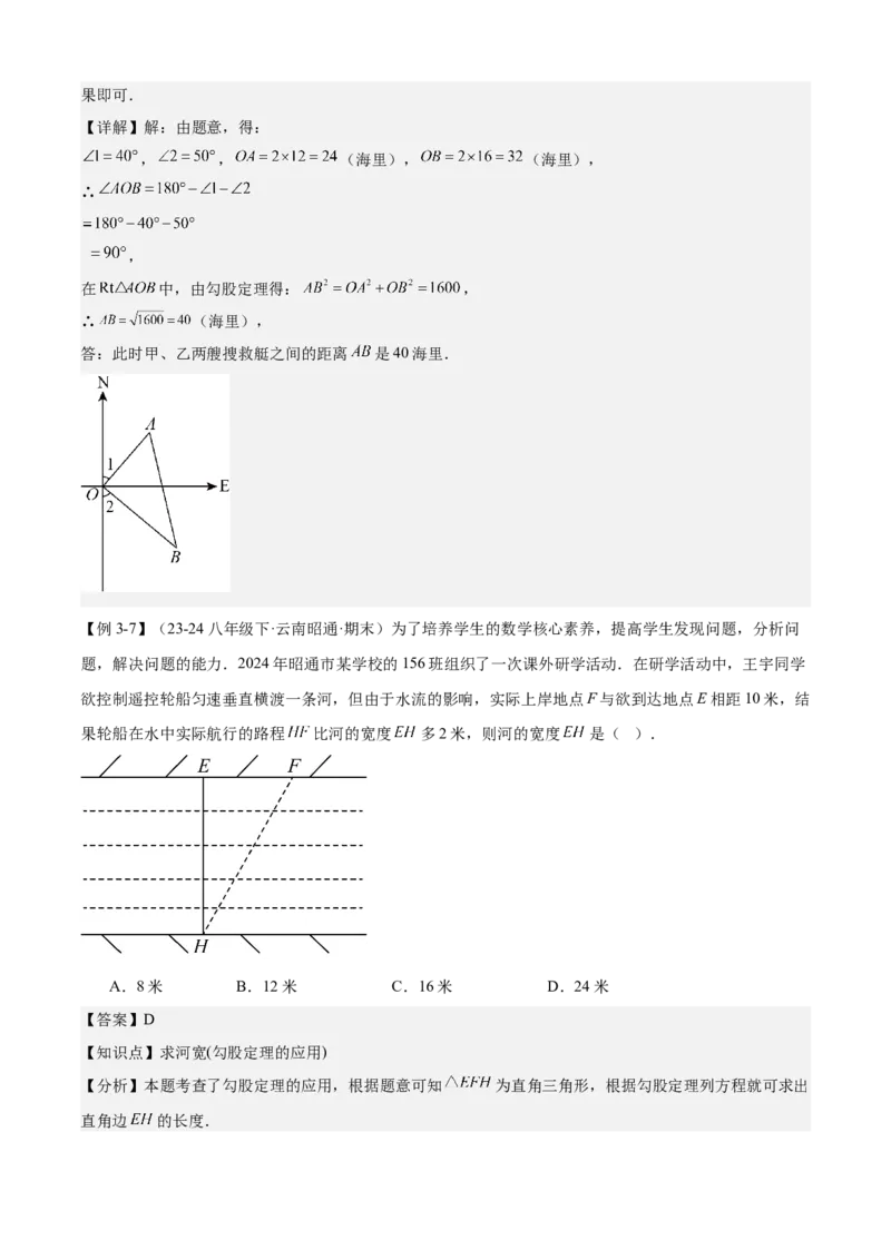 专题02勾股定理（考点清单，5考点梳理+6题型解读）教师版_初中数学_八年级数学下册（人教版）_期末专项复习-U276_2025版