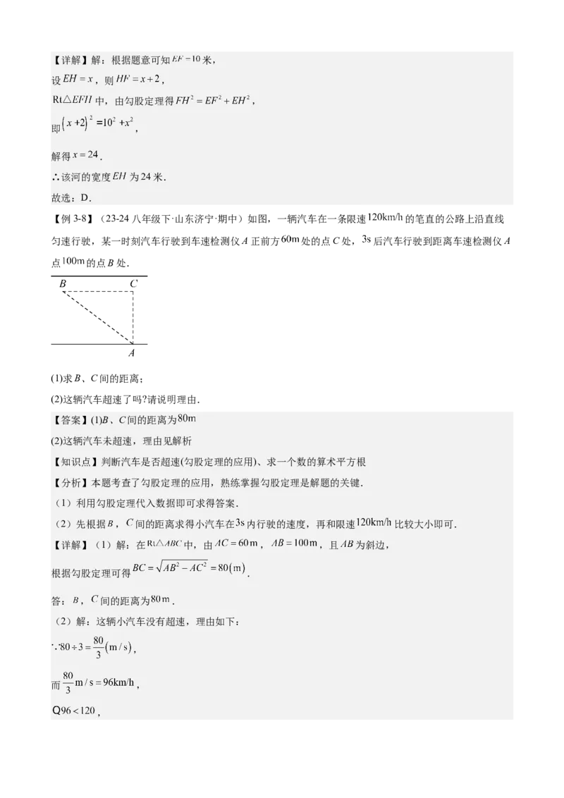 专题02勾股定理（考点清单，5考点梳理+6题型解读）教师版_初中数学_八年级数学下册（人教版）_期末专项复习-U276_2025版