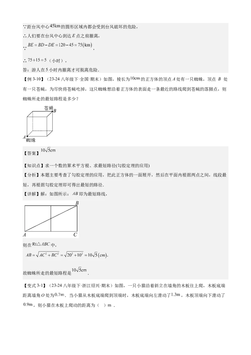 专题02勾股定理（考点清单，5考点梳理+6题型解读）教师版_初中数学_八年级数学下册（人教版）_期末专项复习-U276_2025版