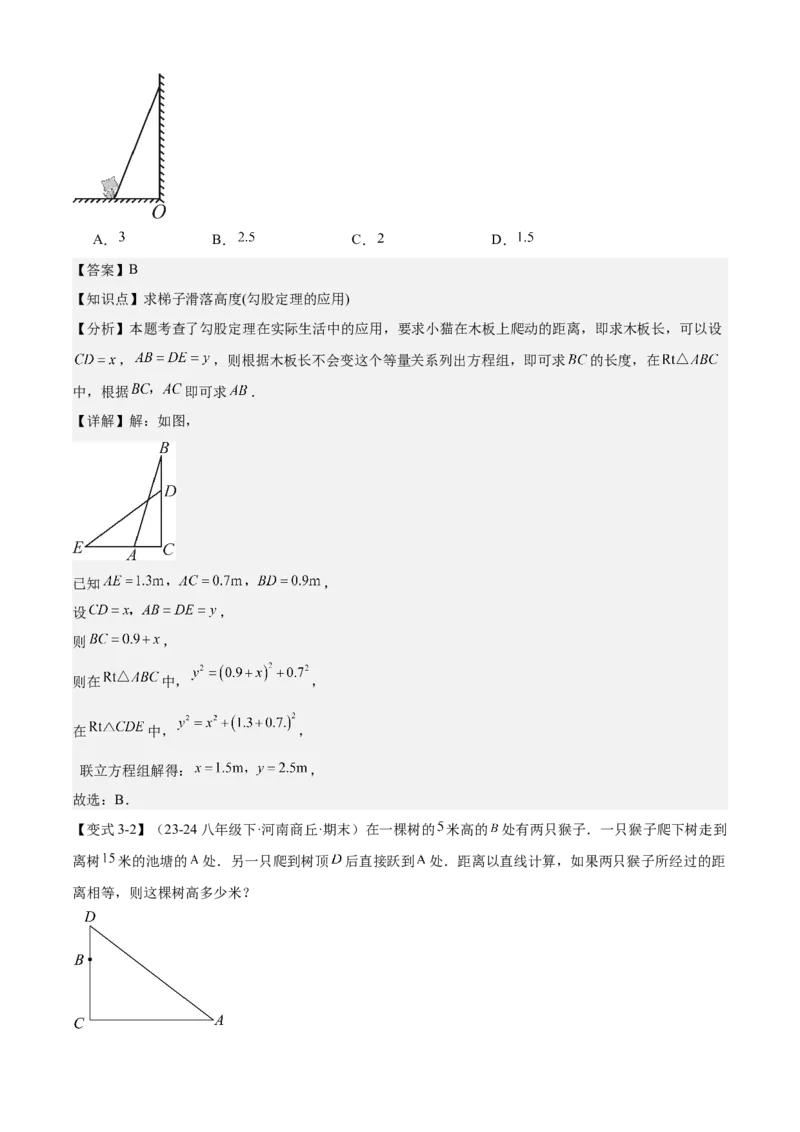 专题02勾股定理（考点清单，5考点梳理+6题型解读）教师版_初中数学_八年级数学下册（人教版）_期末专项复习-U276_2025版
