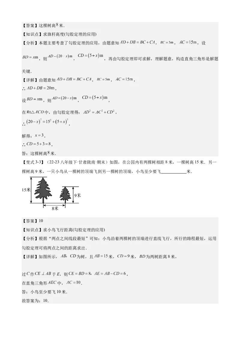 专题02勾股定理（考点清单，5考点梳理+6题型解读）教师版_初中数学_八年级数学下册（人教版）_期末专项复习-U276_2025版