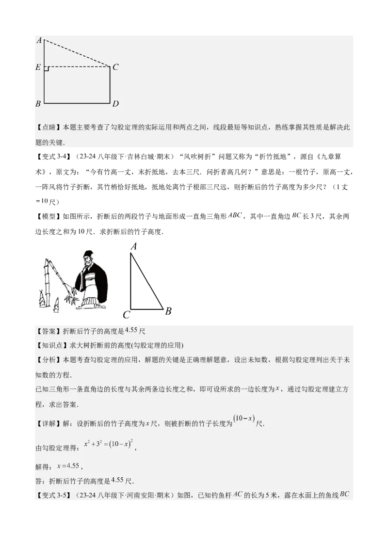 专题02勾股定理（考点清单，5考点梳理+6题型解读）教师版_初中数学_八年级数学下册（人教版）_期末专项复习-U276_2025版