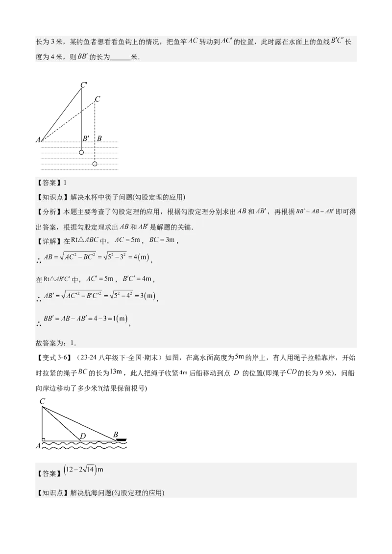 专题02勾股定理（考点清单，5考点梳理+6题型解读）教师版_初中数学_八年级数学下册（人教版）_期末专项复习-U276_2025版
