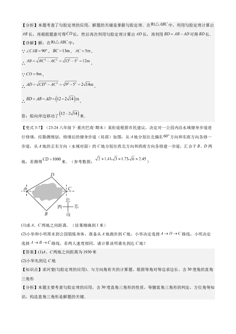 专题02勾股定理（考点清单，5考点梳理+6题型解读）教师版_初中数学_八年级数学下册（人教版）_期末专项复习-U276_2025版