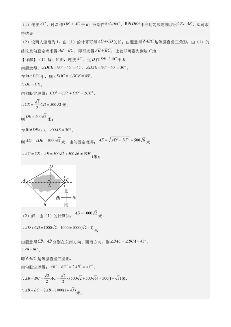 专题02勾股定理（考点清单，5考点梳理+6题型解读）教师版_初中数学_八年级数学下册（人教版）_期末专项复习-U276_2025版