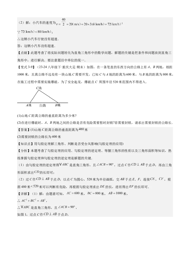 专题02勾股定理（考点清单，5考点梳理+6题型解读）教师版_初中数学_八年级数学下册（人教版）_期末专项复习-U276_2025版