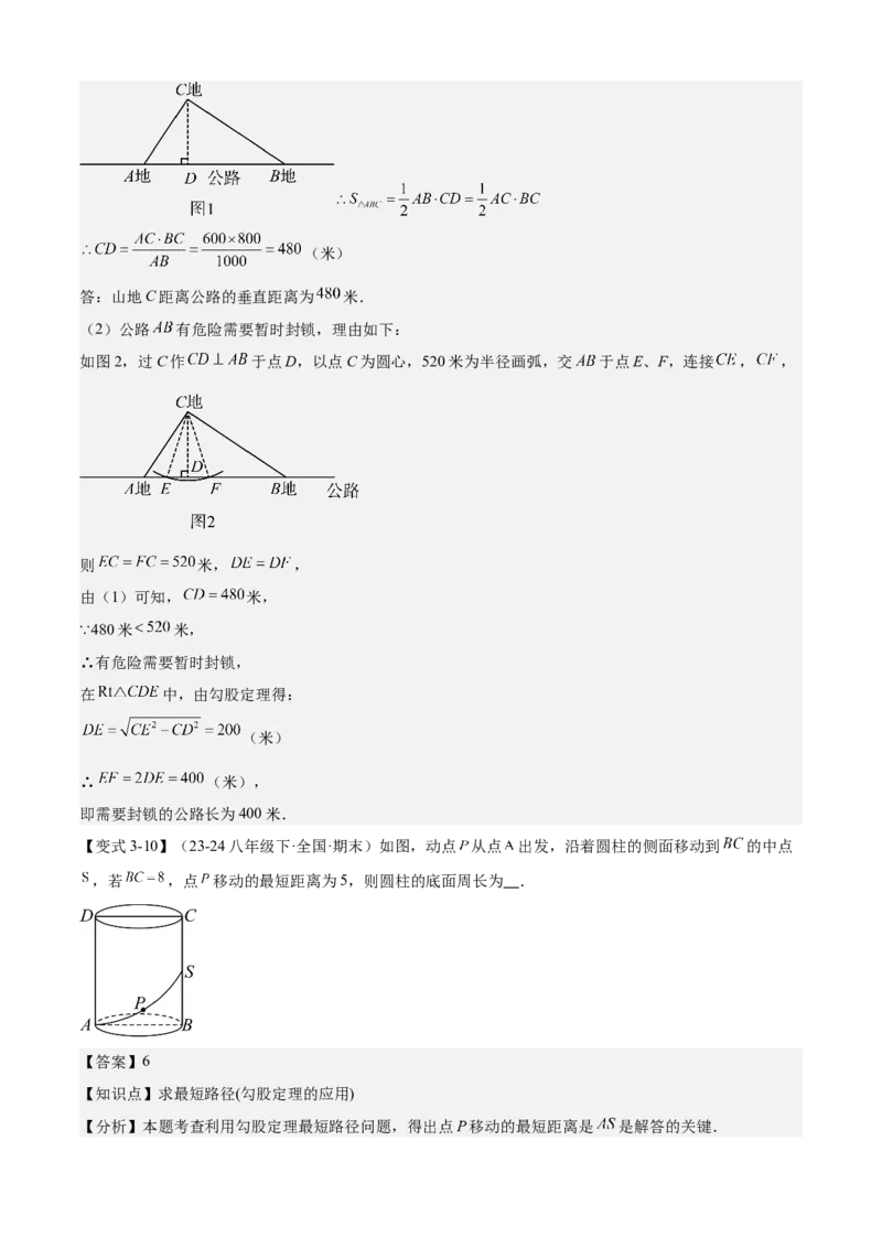 专题02勾股定理（考点清单，5考点梳理+6题型解读）教师版_初中数学_八年级数学下册（人教版）_期末专项复习-U276_2025版