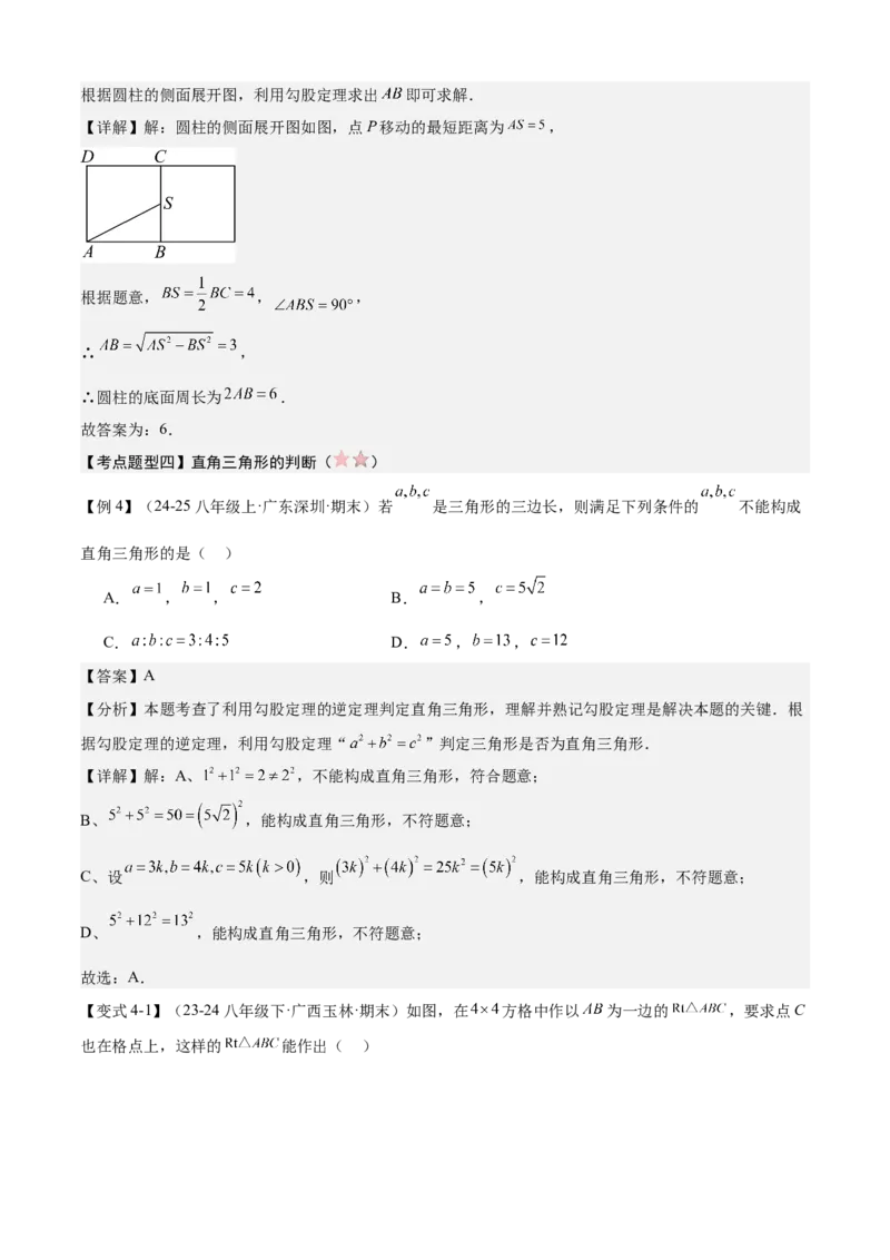专题02勾股定理（考点清单，5考点梳理+6题型解读）教师版_初中数学_八年级数学下册（人教版）_期末专项复习-U276_2025版
