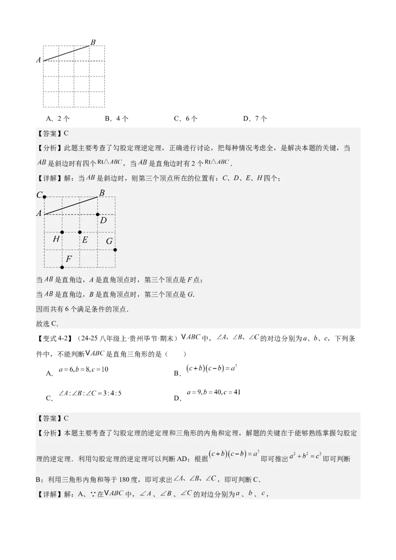 专题02勾股定理（考点清单，5考点梳理+6题型解读）教师版_初中数学_八年级数学下册（人教版）_期末专项复习-U276_2025版