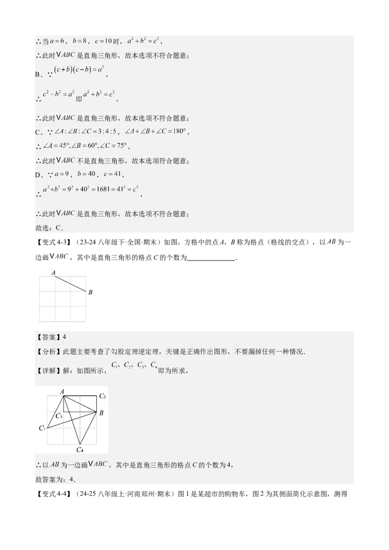 专题02勾股定理（考点清单，5考点梳理+6题型解读）教师版_初中数学_八年级数学下册（人教版）_期末专项复习-U276_2025版