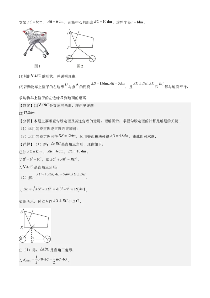 专题02勾股定理（考点清单，5考点梳理+6题型解读）教师版_初中数学_八年级数学下册（人教版）_期末专项复习-U276_2025版
