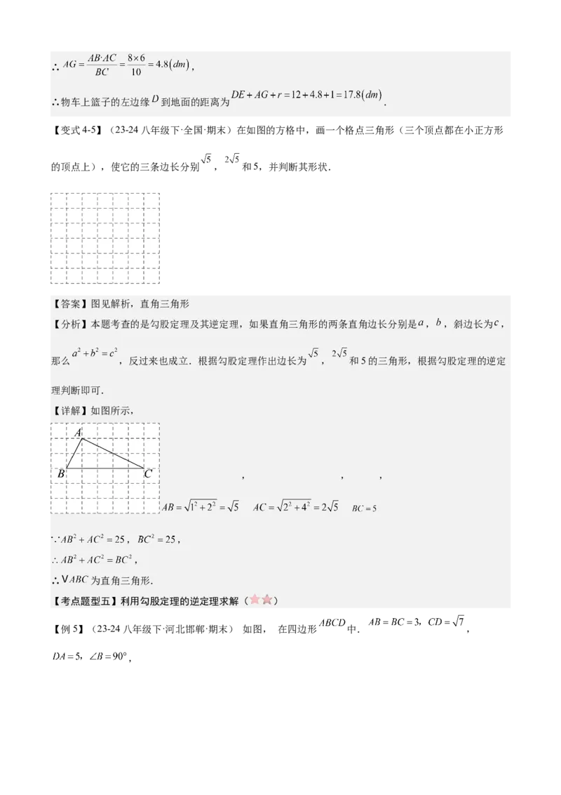 专题02勾股定理（考点清单，5考点梳理+6题型解读）教师版_初中数学_八年级数学下册（人教版）_期末专项复习-U276_2025版
