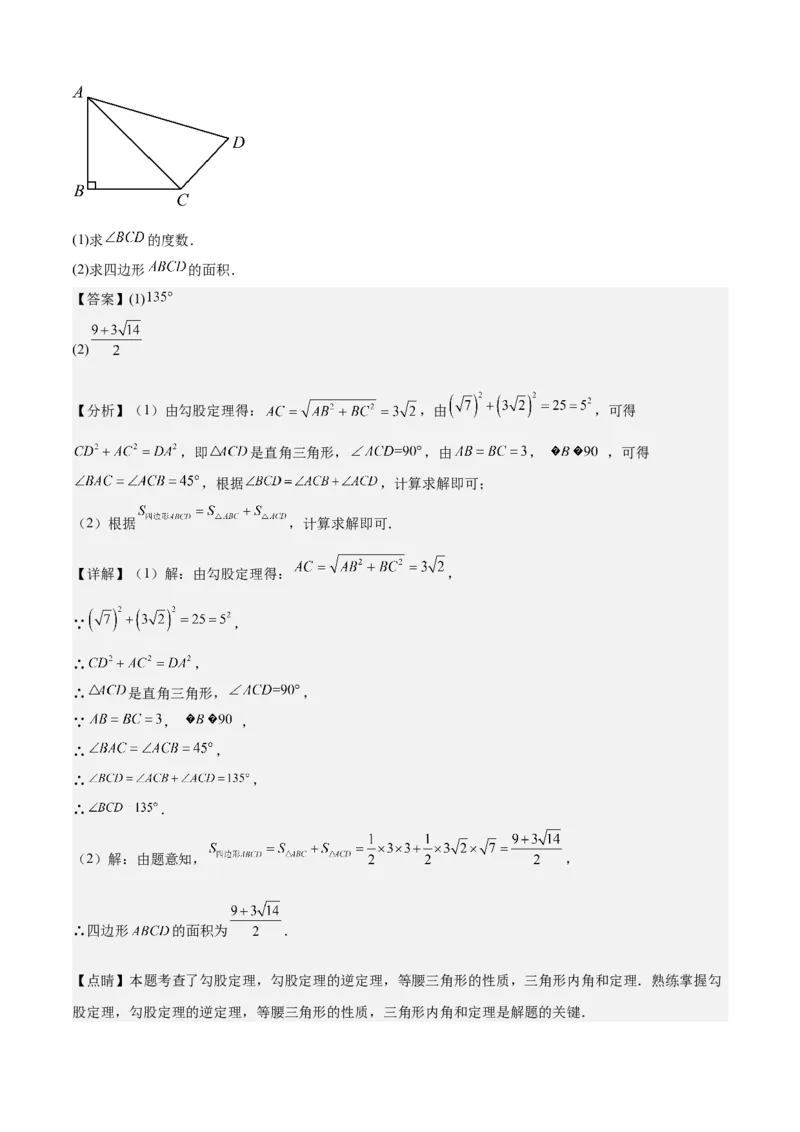 专题02勾股定理（考点清单，5考点梳理+6题型解读）教师版_初中数学_八年级数学下册（人教版）_期末专项复习-U276_2025版