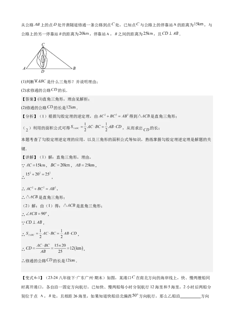 专题02勾股定理（考点清单，5考点梳理+6题型解读）教师版_初中数学_八年级数学下册（人教版）_期末专项复习-U276_2025版