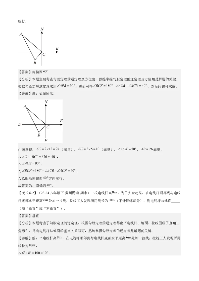 专题02勾股定理（考点清单，5考点梳理+6题型解读）教师版_初中数学_八年级数学下册（人教版）_期末专项复习-U276_2025版