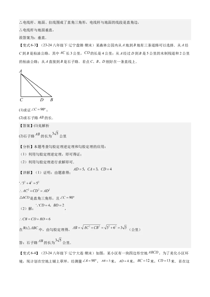 专题02勾股定理（考点清单，5考点梳理+6题型解读）教师版_初中数学_八年级数学下册（人教版）_期末专项复习-U276_2025版