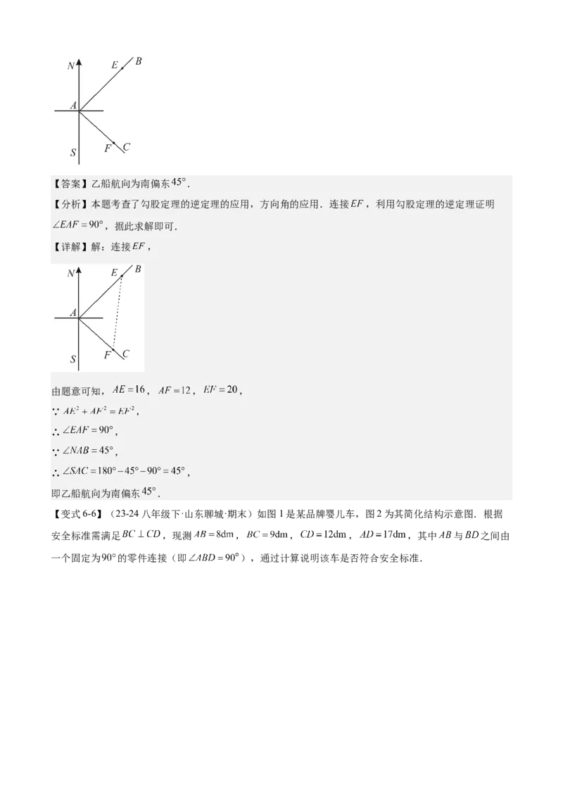 专题02勾股定理（考点清单，5考点梳理+6题型解读）教师版_初中数学_八年级数学下册（人教版）_期末专项复习-U276_2025版