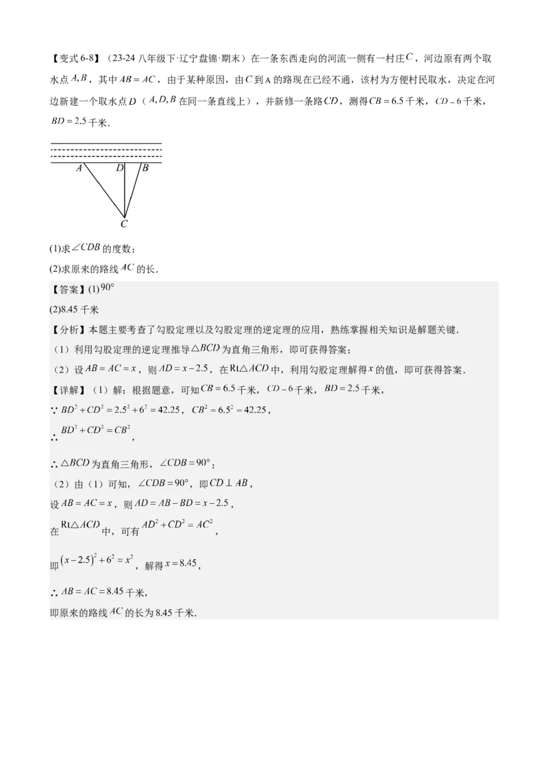 专题02勾股定理（考点清单，5考点梳理+6题型解读）教师版_初中数学_八年级数学下册（人教版）_期末专项复习-U276_2025版
