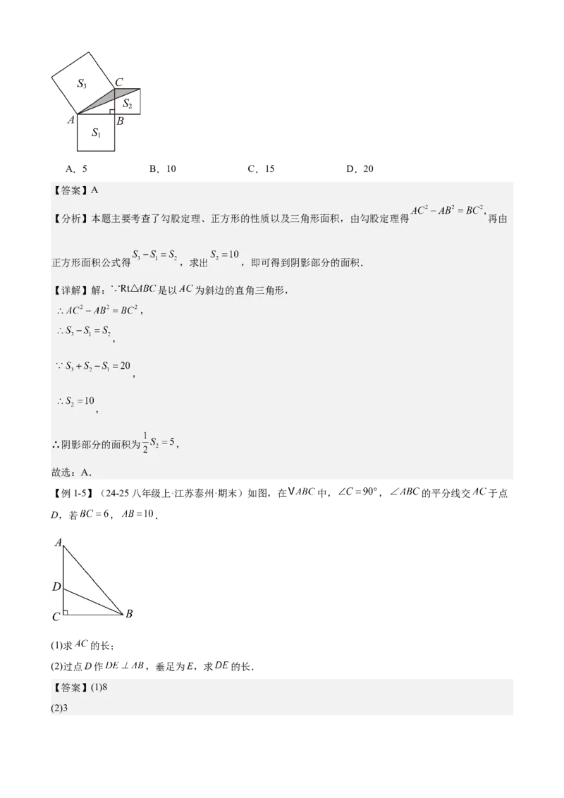 专题02勾股定理（考点清单，5考点梳理+6题型解读）教师版_初中数学_八年级数学下册（人教版）_期末专项复习-U276_2025版