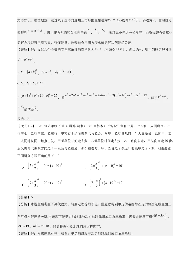 专题02勾股定理（考点清单，5考点梳理+6题型解读）教师版_初中数学_八年级数学下册（人教版）_期末专项复习-U276_2025版
