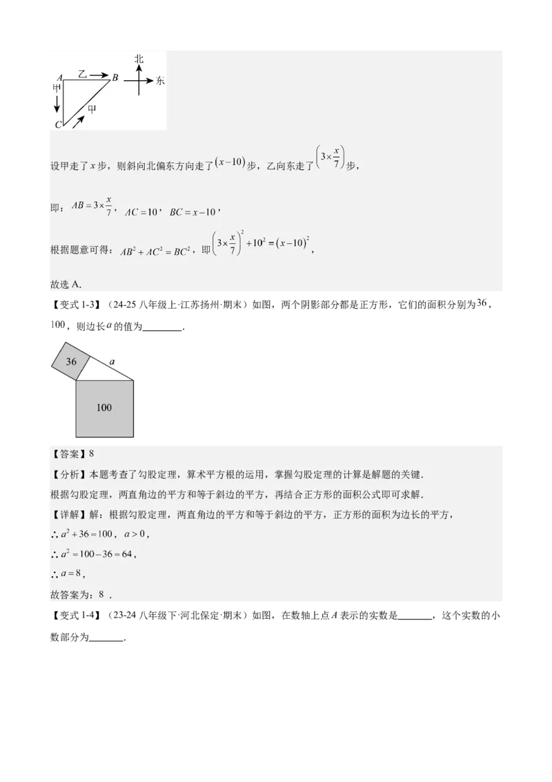 专题02勾股定理（考点清单，5考点梳理+6题型解读）教师版_初中数学_八年级数学下册（人教版）_期末专项复习-U276_2025版