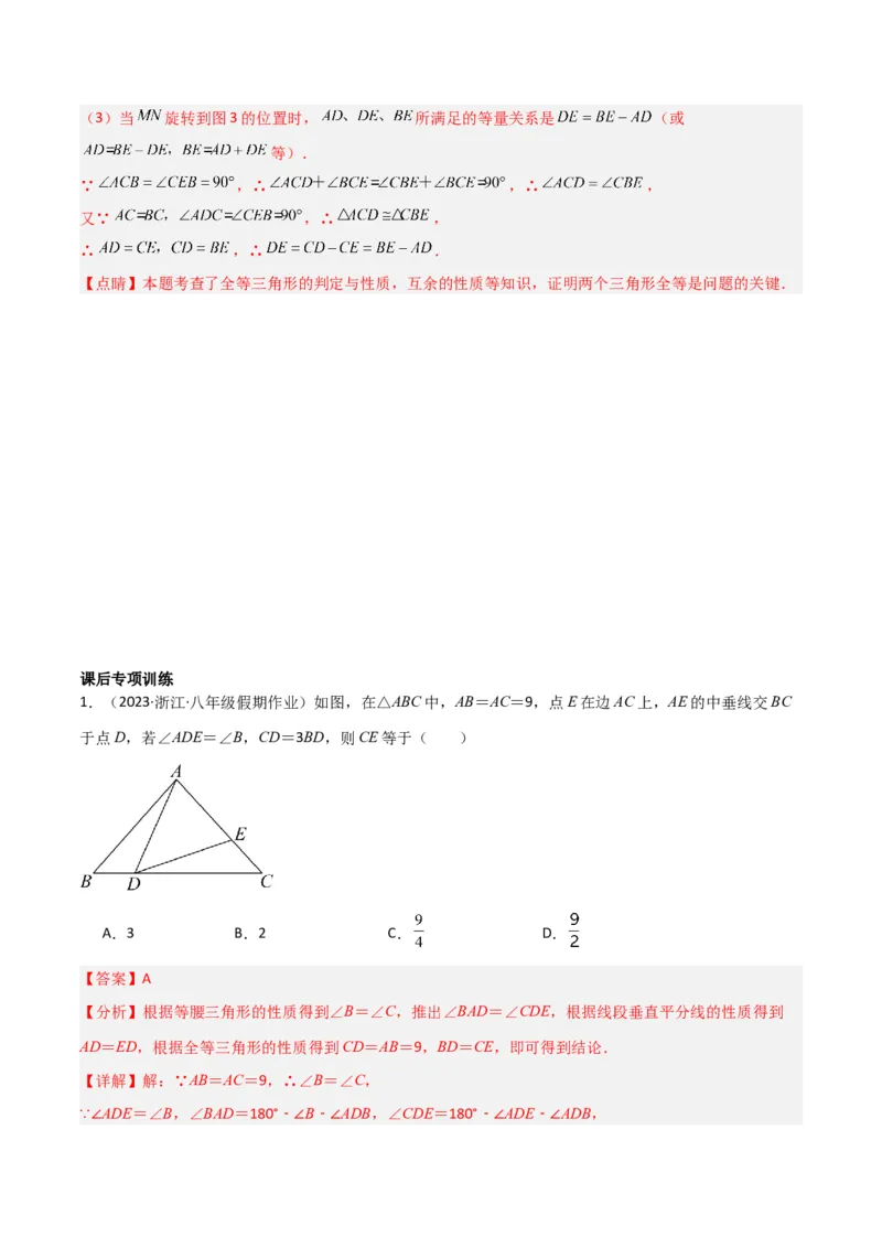 专题02全等模型-一线三等角（K字）模型（教师版）_初中数学_八年级数学上册（人教版）_常见几何模型全归纳-V13_2024版