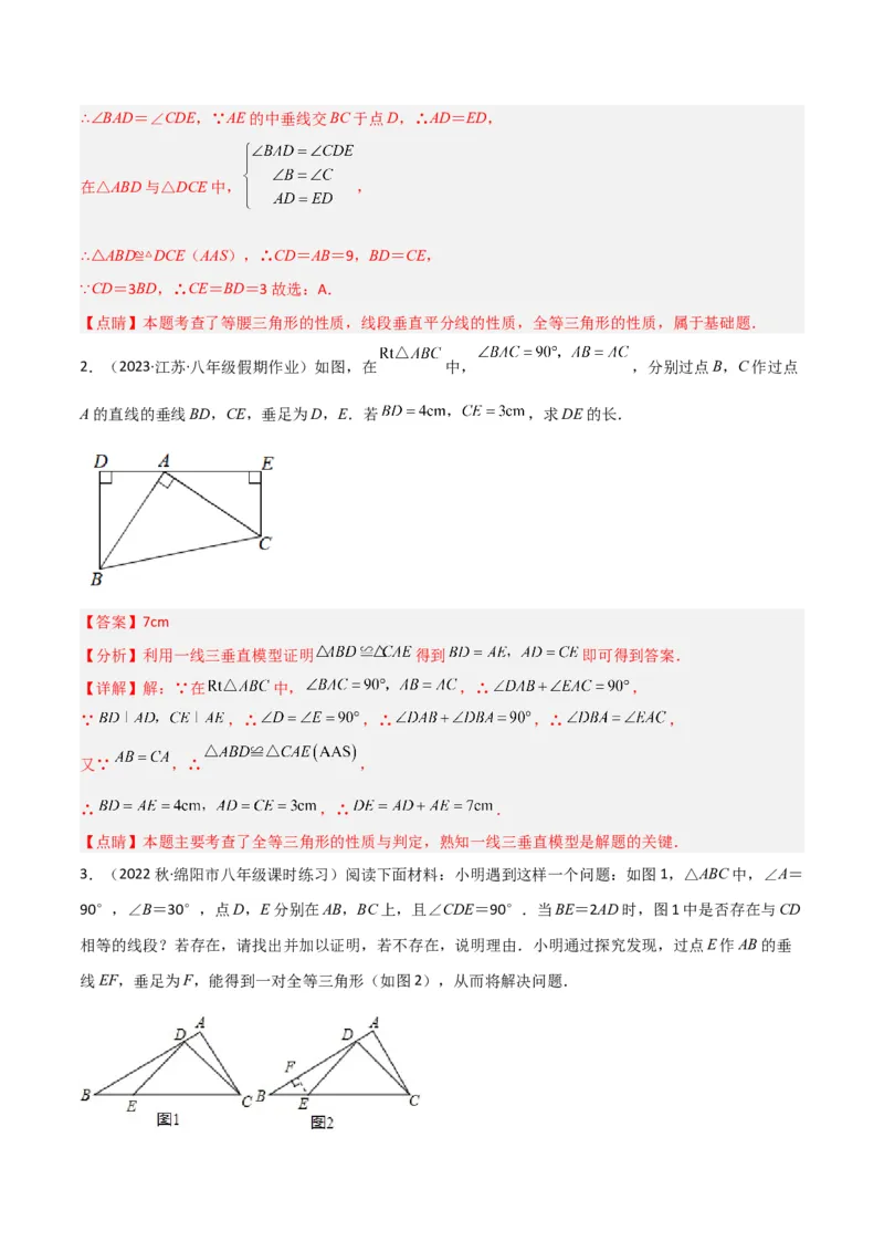 专题02全等模型-一线三等角（K字）模型（教师版）_初中数学_八年级数学上册（人教版）_常见几何模型全归纳-V13_2024版