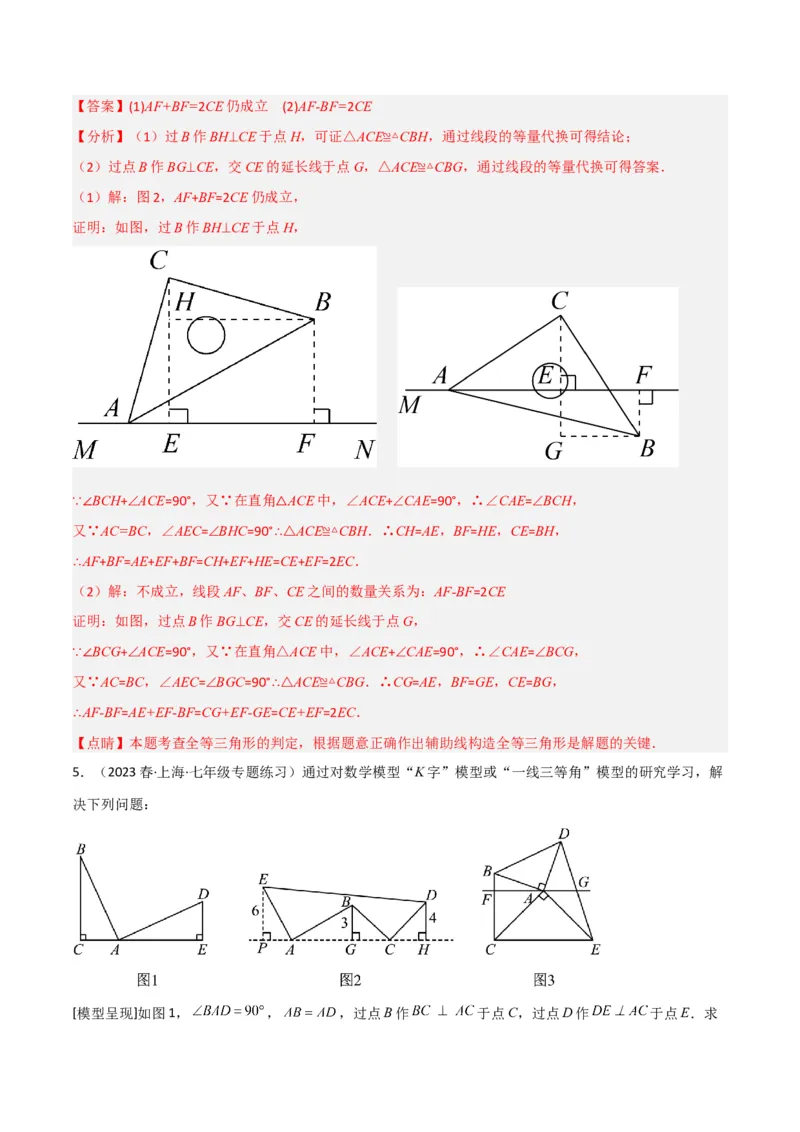 专题02全等模型-一线三等角（K字）模型（教师版）_初中数学_八年级数学上册（人教版）_常见几何模型全归纳-V13_2024版