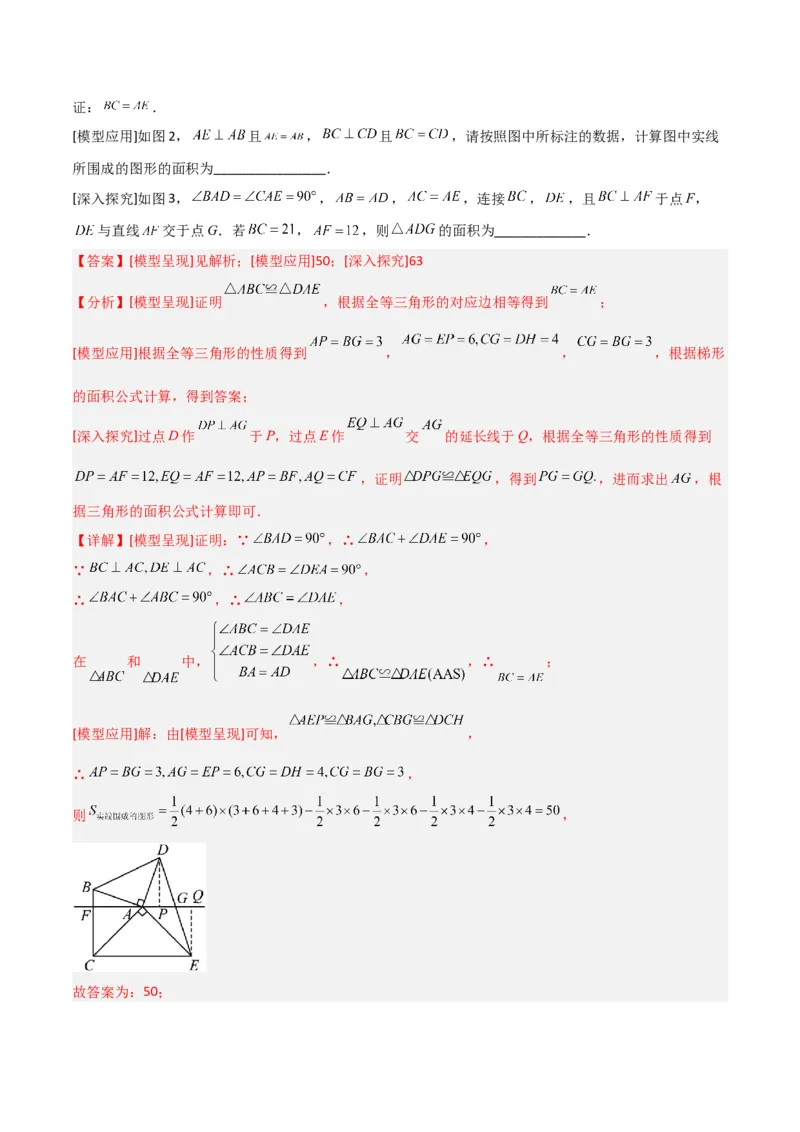 专题02全等模型-一线三等角（K字）模型（教师版）_初中数学_八年级数学上册（人教版）_常见几何模型全归纳-V13_2024版