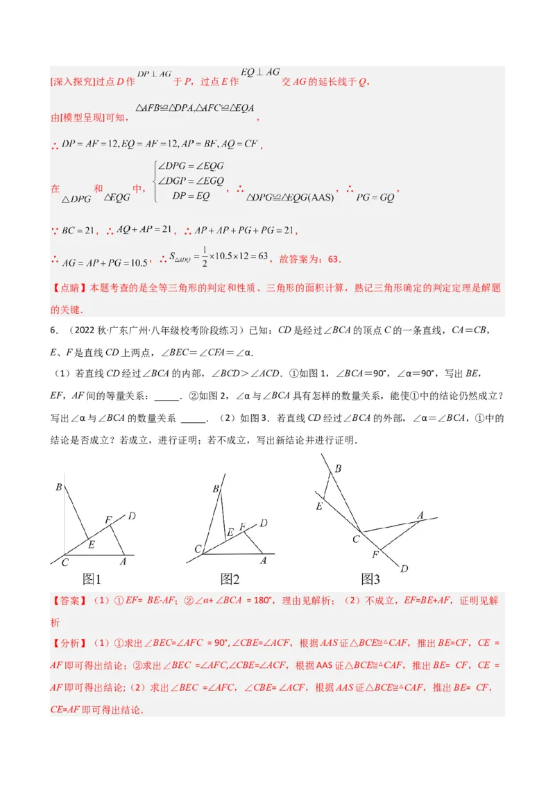 专题02全等模型-一线三等角（K字）模型（教师版）_初中数学_八年级数学上册（人教版）_常见几何模型全归纳-V13_2024版