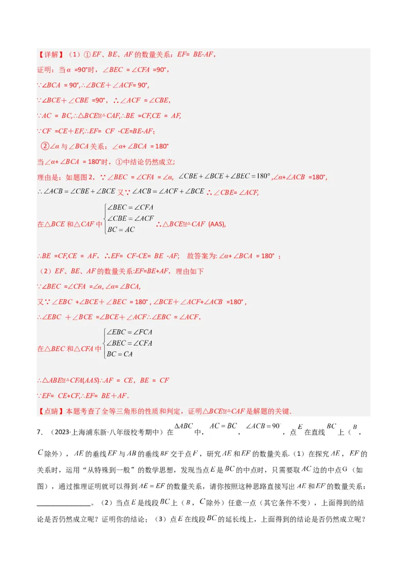 专题02全等模型-一线三等角（K字）模型（教师版）_初中数学_八年级数学上册（人教版）_常见几何模型全归纳-V13_2024版
