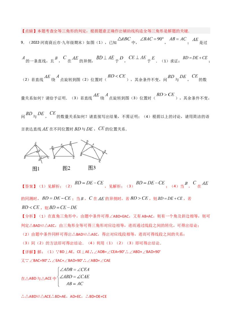 专题02全等模型-一线三等角（K字）模型（教师版）_初中数学_八年级数学上册（人教版）_常见几何模型全归纳-V13_2024版