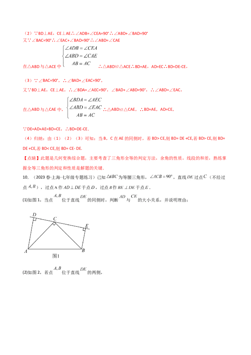 专题02全等模型-一线三等角（K字）模型（教师版）_初中数学_八年级数学上册（人教版）_常见几何模型全归纳-V13_2024版