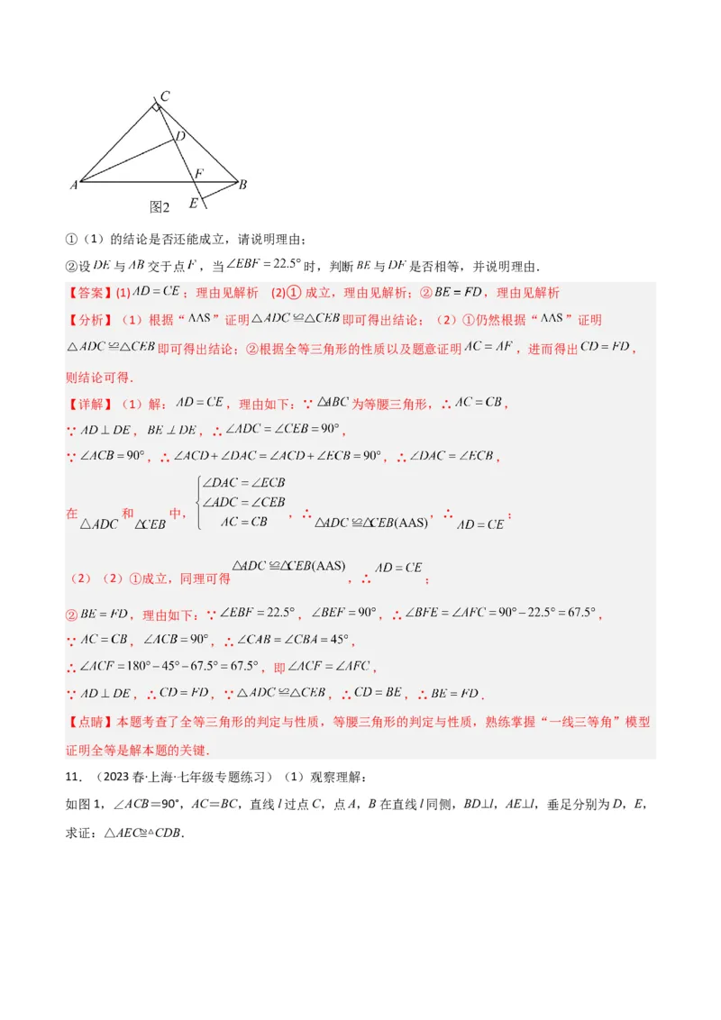 专题02全等模型-一线三等角（K字）模型（教师版）_初中数学_八年级数学上册（人教版）_常见几何模型全归纳-V13_2024版