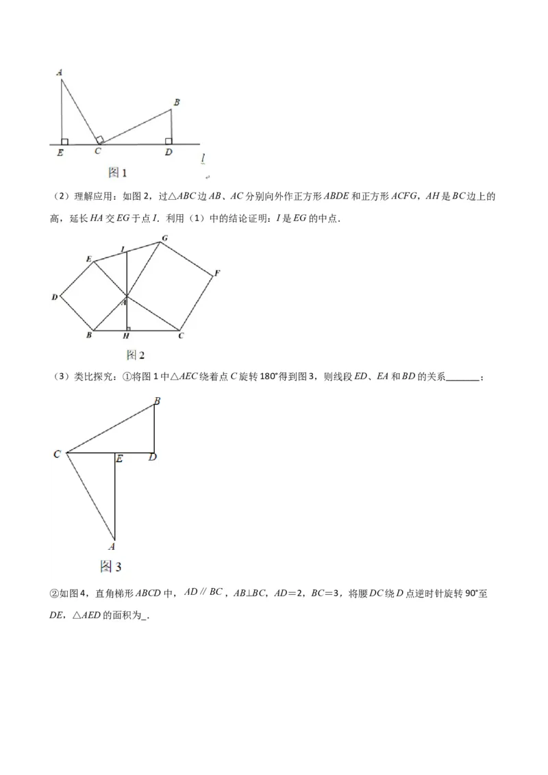 专题02全等模型-一线三等角（K字）模型（教师版）_初中数学_八年级数学上册（人教版）_常见几何模型全归纳-V13_2024版