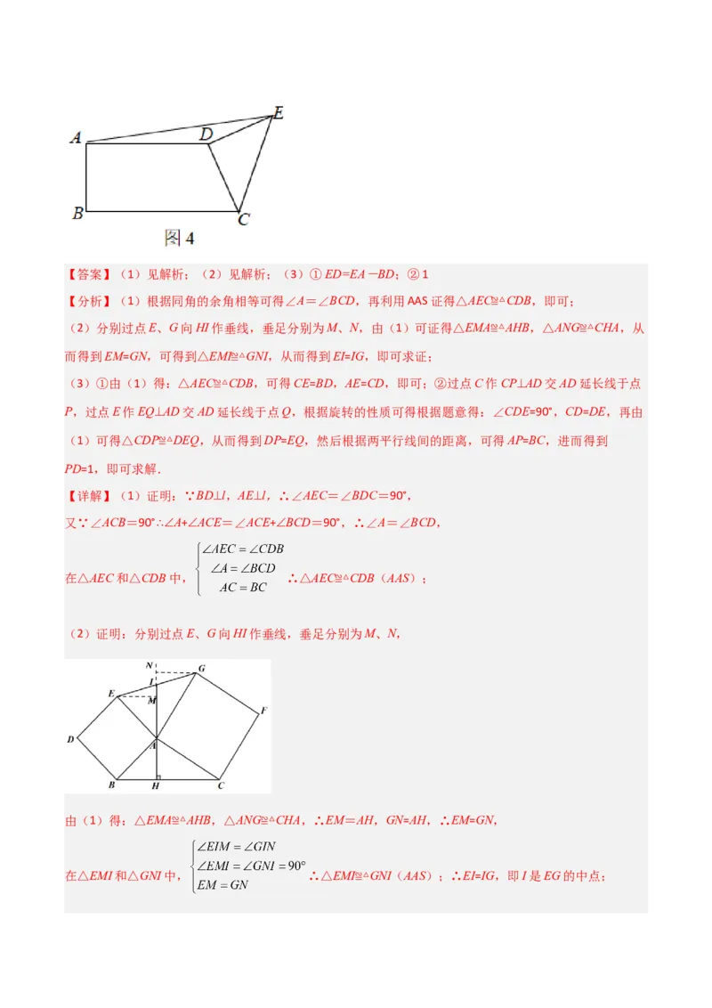 专题02全等模型-一线三等角（K字）模型（教师版）_初中数学_八年级数学上册（人教版）_常见几何模型全归纳-V13_2024版
