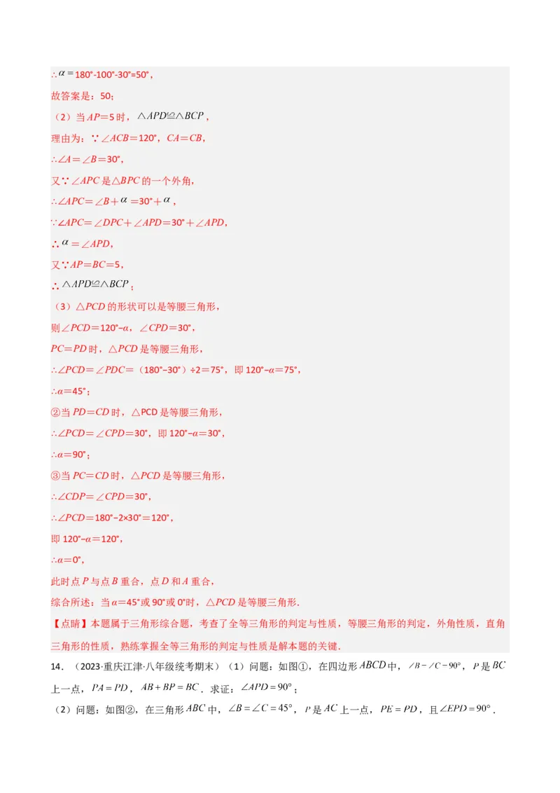 专题02全等模型-一线三等角（K字）模型（教师版）_初中数学_八年级数学上册（人教版）_常见几何模型全归纳-V13_2024版