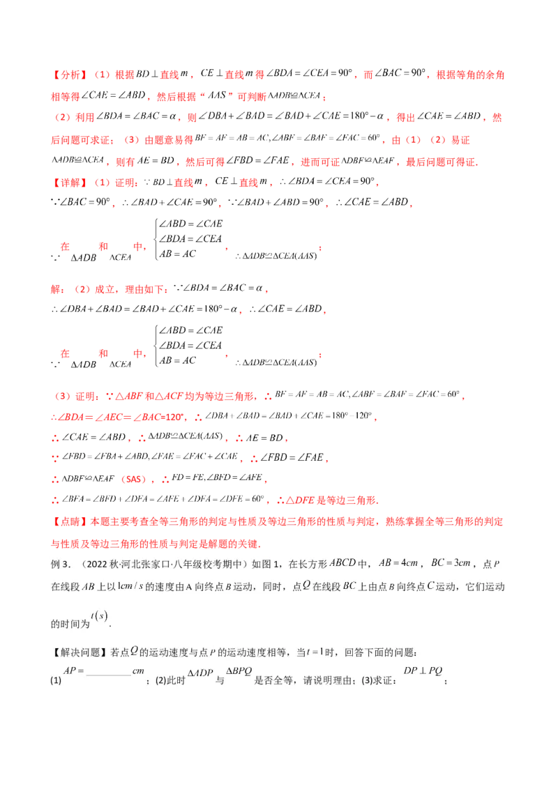 专题02全等模型-一线三等角（K字）模型（教师版）_初中数学_八年级数学上册（人教版）_常见几何模型全归纳-V13_2024版